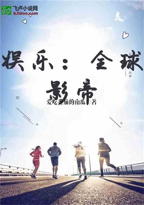 爱上吃瓜小说免费阅读,免费阅读,揭开神秘吃瓜世界 第2张 爱上吃瓜小说免费阅读,免费阅读,揭开神秘吃瓜世界 第2张
